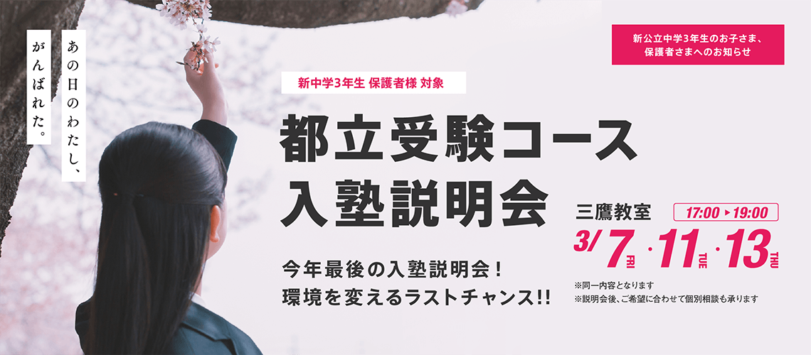 2025年度 都立受験コース説明会